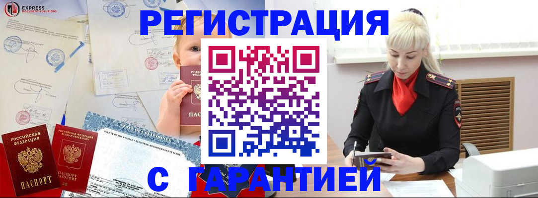 прописка иностранных граждан в Дальнегорске
