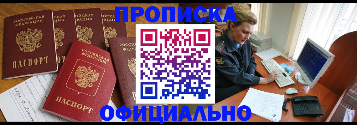 прописка для работы в Дальнегорске