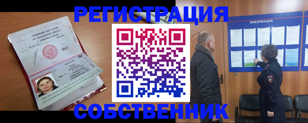 прописка 2025 в Дальнегорске