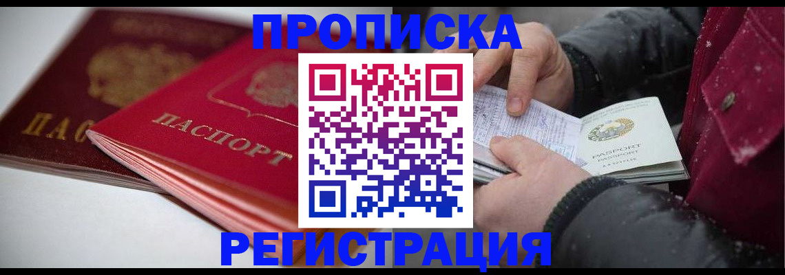 прописка иностранных граждан в Дальнегорске