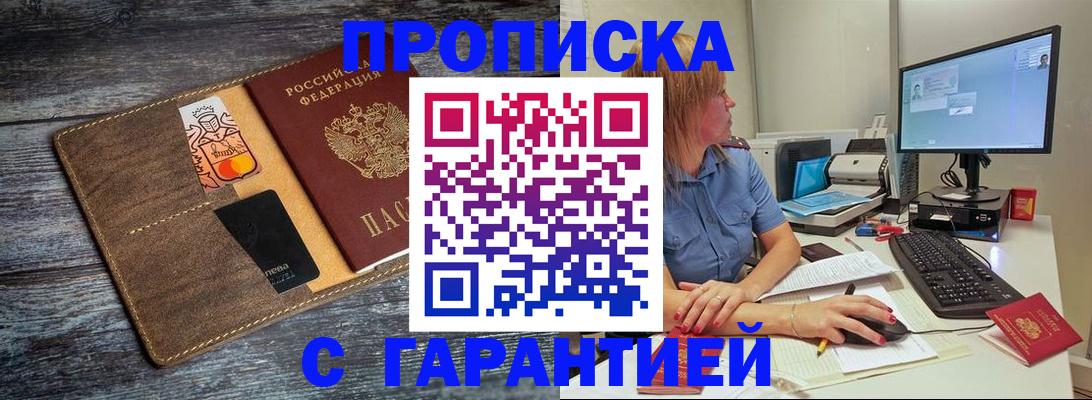 временная прописка в Дальнегорске